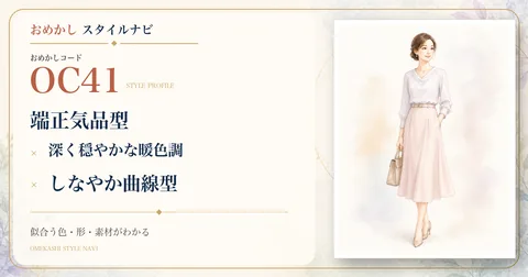 OC41 端正気品型・深く穏やかな暖色調・しなやか曲線型